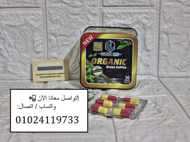 كبسولات أورجانيك جرين كوفي للتخسيس من جولدن لاين