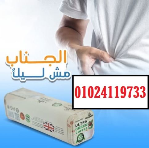 كبسولات ألترا جرين كوفي بلس