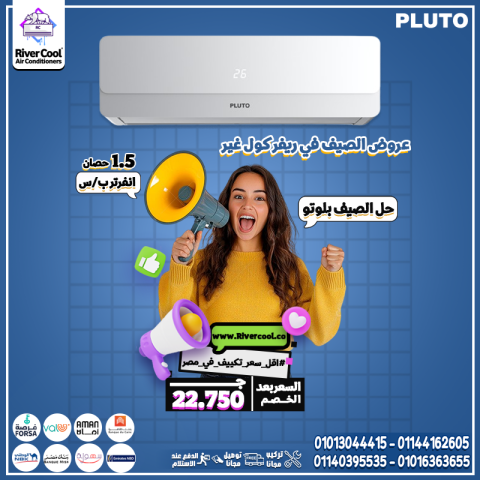  الراحة في كل فصول السنة… ليك ولعيلتك مع بلوتو انفرتر!