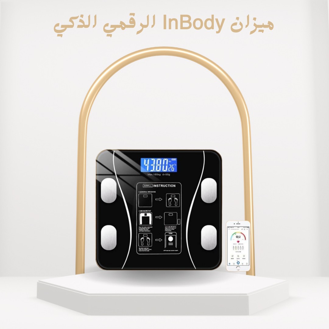 01012187661 ميزان InBody- الذكي اعرف جسمك بدقة خطوة بخطوة