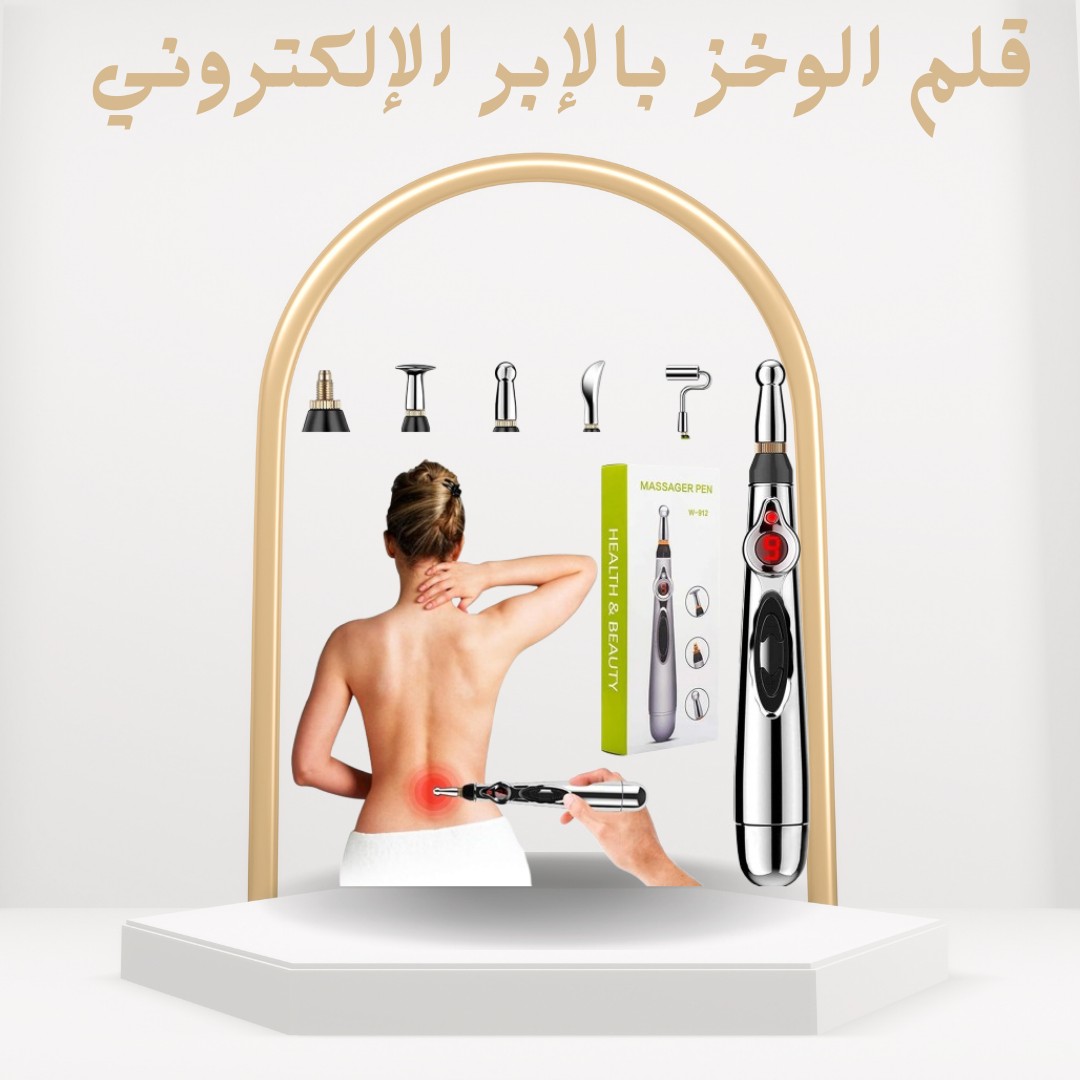 قلم الإبر الإلكتروني ودّع الألم وعالج نفسك بأمان01012187661