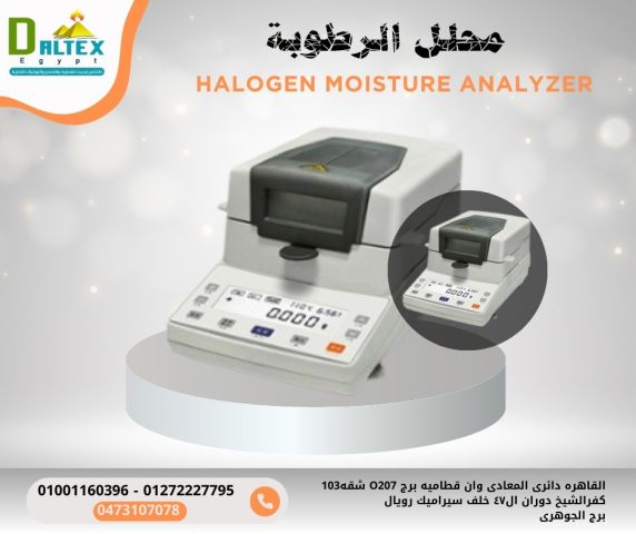محلل الرطوبه
