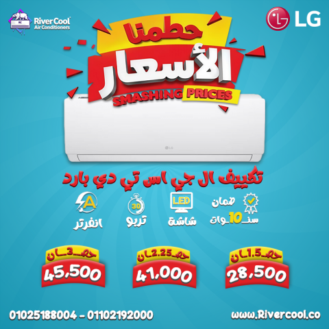 سعر تكييف ال جي انفرتر 1.5 حصان بارد فقط تكييف ال جي ٣ حصان