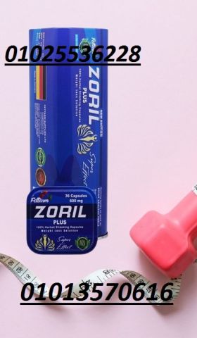 كبسولات زوريل بلس ZORIL PLUS 