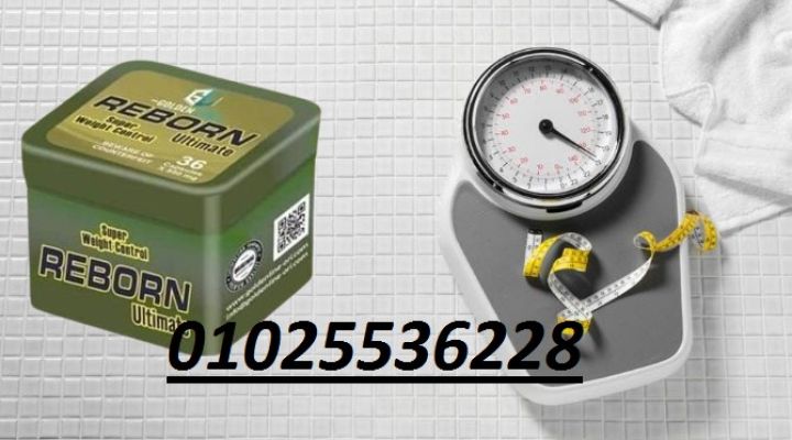  كبسولات ريبورن 