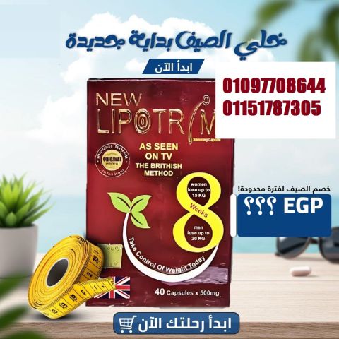  كبسولات ليبوتريم الأحمر 