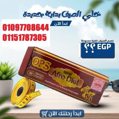  كبسولات أفرو دايت 