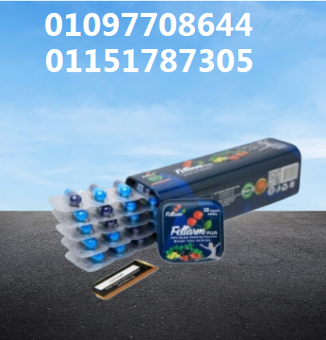 ???? Fettarm Blue PLUS – نتايج سريعة ودهون بتختفي 01097708644