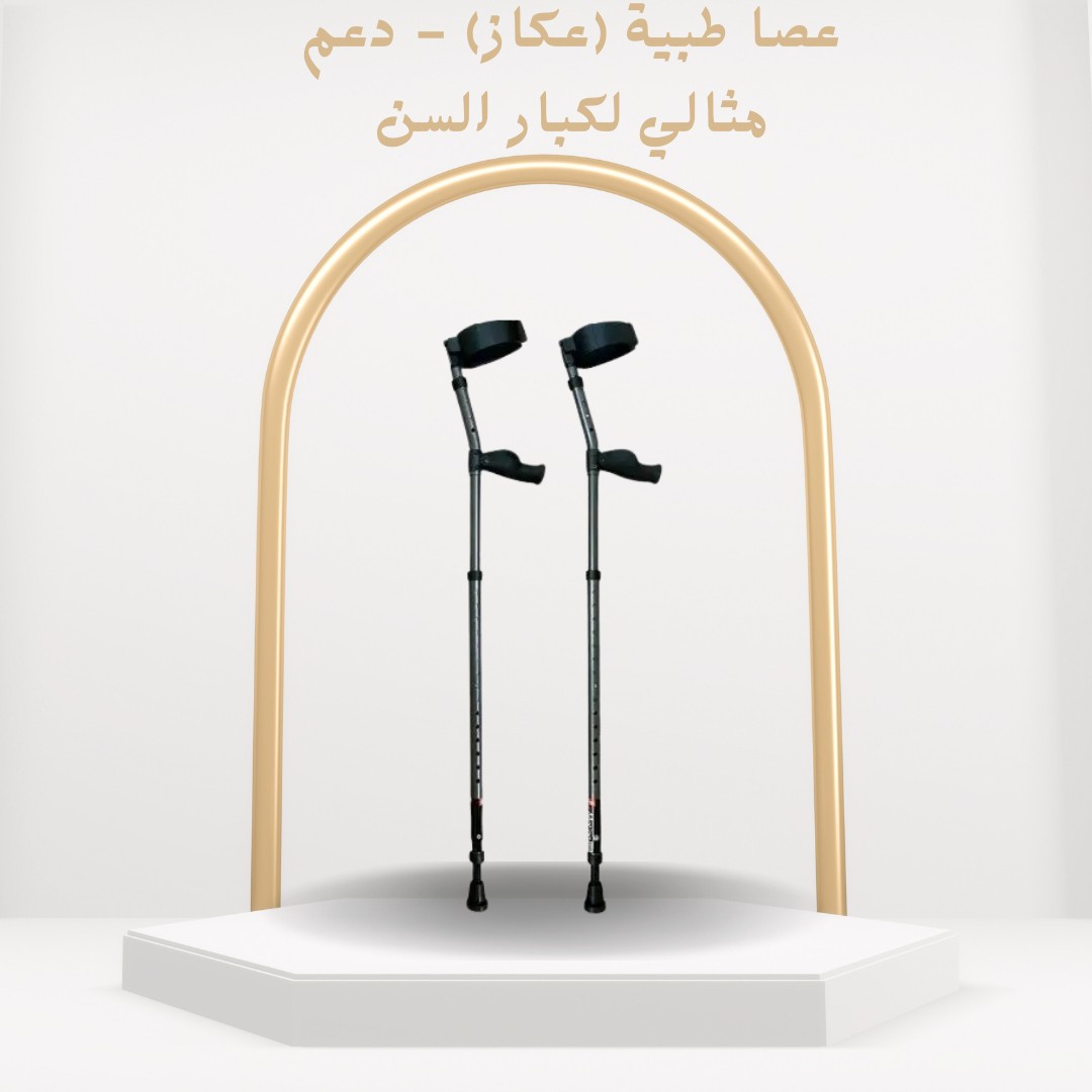  01012187661 عصا طبية مريحة – دعم وأمان لكل خطوة