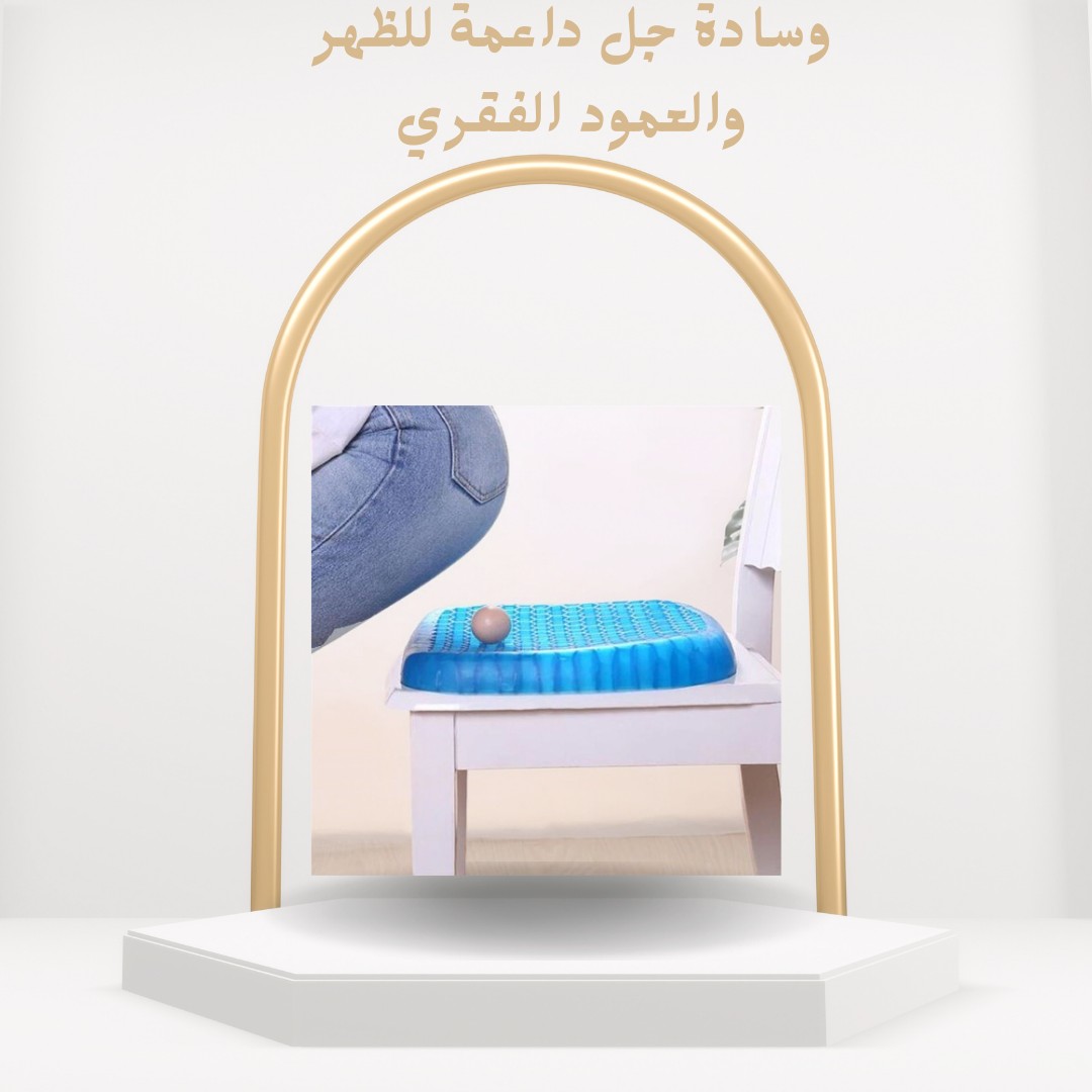  راحة مثالية مع وسادة الجل السحرية01012187661