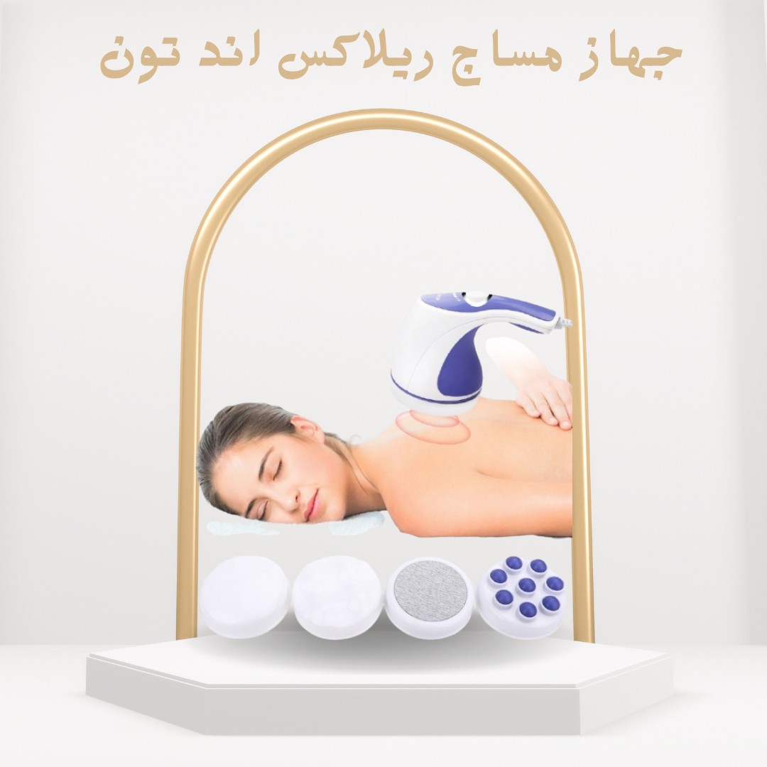 01012187661 جهاز مساج Relax & Tone – ودّعي الدهون العنيدة