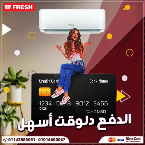سعر تكييف فريش 1.5 حصان اليوم سعر تكييف فريش 2.25 حصان