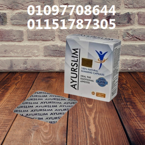 ???? AyuRO SLIM – تخسيس آمن وسريع من أول أسبوع 01097708644