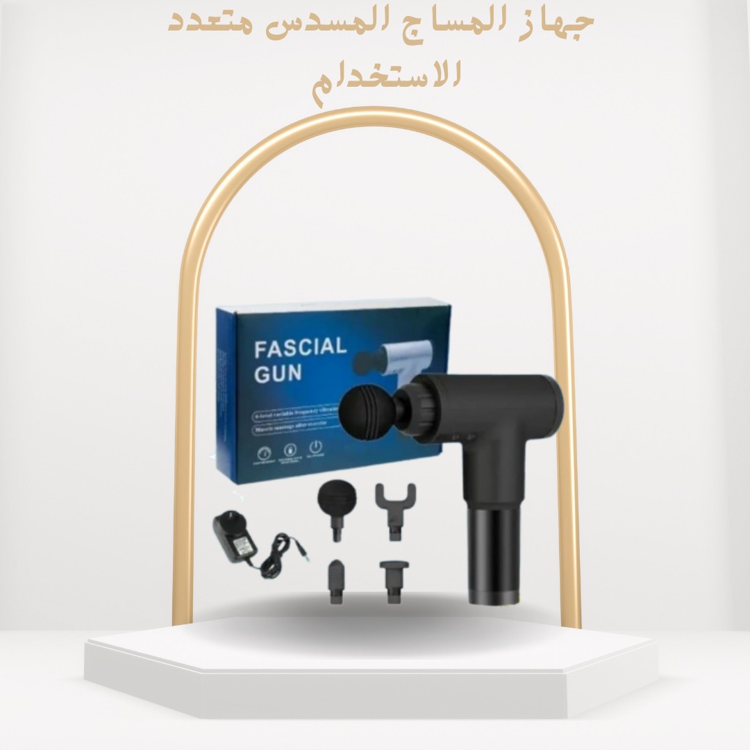  – Fascial Gun – مسدس مساج لتخفيف التشنجات والآلام01012187661