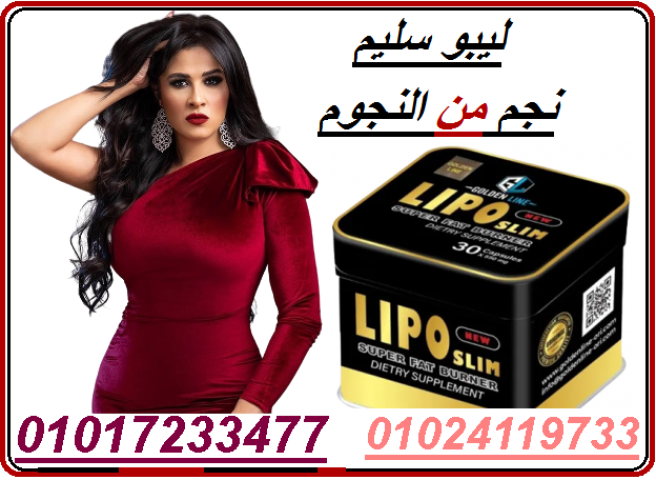 كبسولات ليبو سليم للتخسيس من جولدن لاين