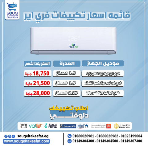 قائمة أسعار التكييفات يناير 2025 من سوق التكييفات???? 2
