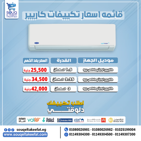 ❄️???? تكييف كاريير 1.5 حصان – راحة وجودة بدون تنازلات!