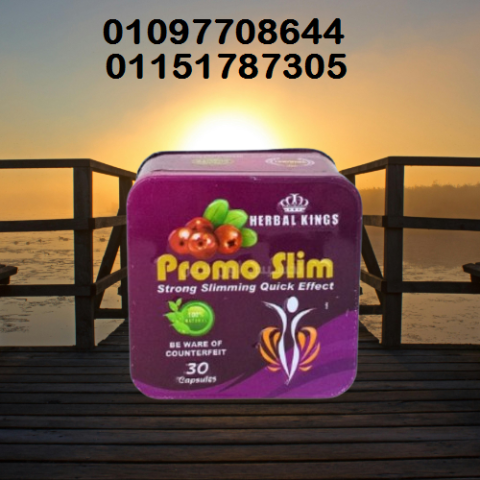 كبسولات برومو سليم الأصلية للتخسيس 01151787305