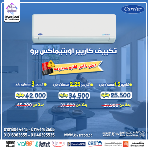 التوفير الحقيقي = جهاز مضمون كاريير أوبتيماكس برو 