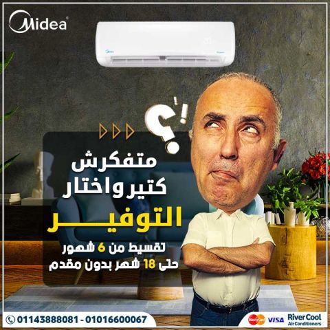 سعر تكييف ميديا 1.5 حصان سعر تكييف ميديا 2.25 حصان