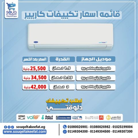 ❄️???? تكييف كاريير 1.5 حصان – راحة وجودة بدون تنازلات!