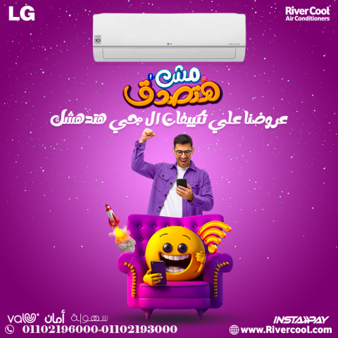 سعر تكييف ال جي 3 حصان انفرتر بارد