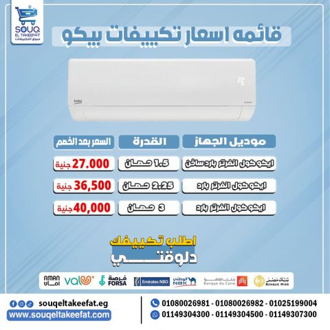  ❄️???? تكييف بيكو 2.25 حصان بارد – قوة التبريد اللي تستحقها مع سوق