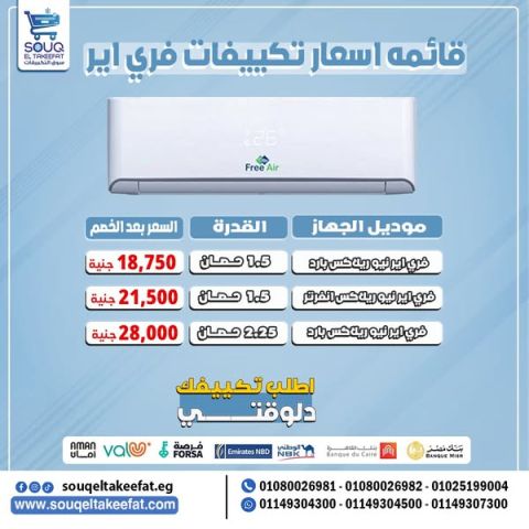 تكييف فري إير 2.25 حصان - بارد