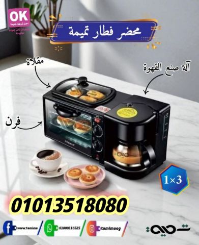 محضر فطار تميمة 3 × 1 بداية مثالية ليومك   01013518080
