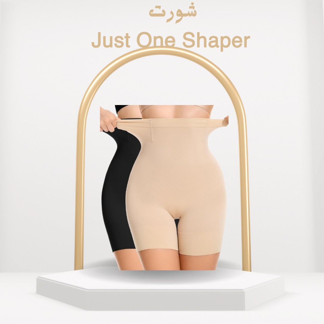 Just One Shaper – شورت شد وتنحيف البطن والأرداف فورًا-01012187661