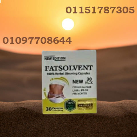 فات سولفينت… الحل السريع لتفتيت الدهون العنيدة! : 01151787305