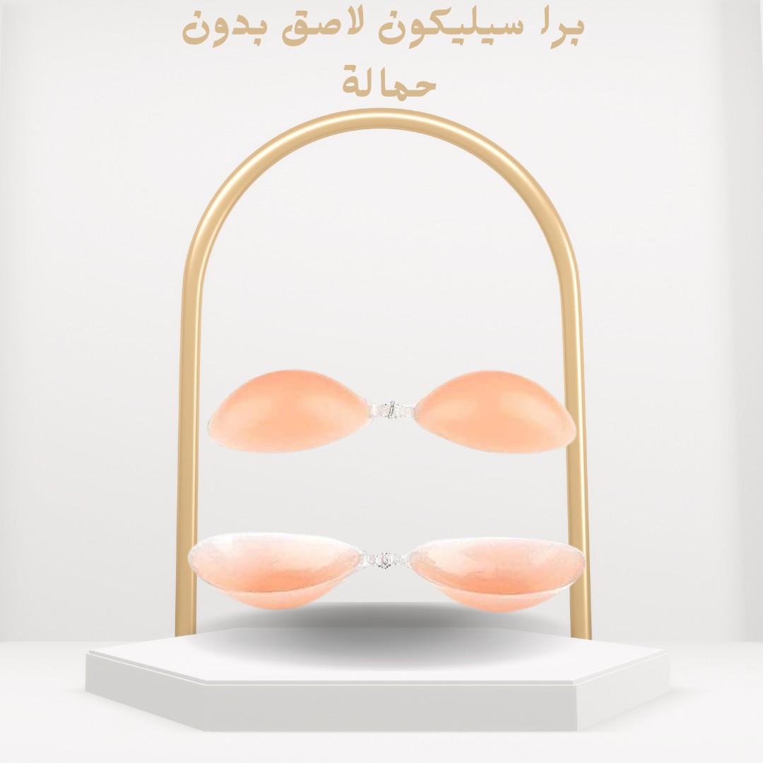 برا لاصق سيليكون رفع طبيعي من غير حمالات 01012187661