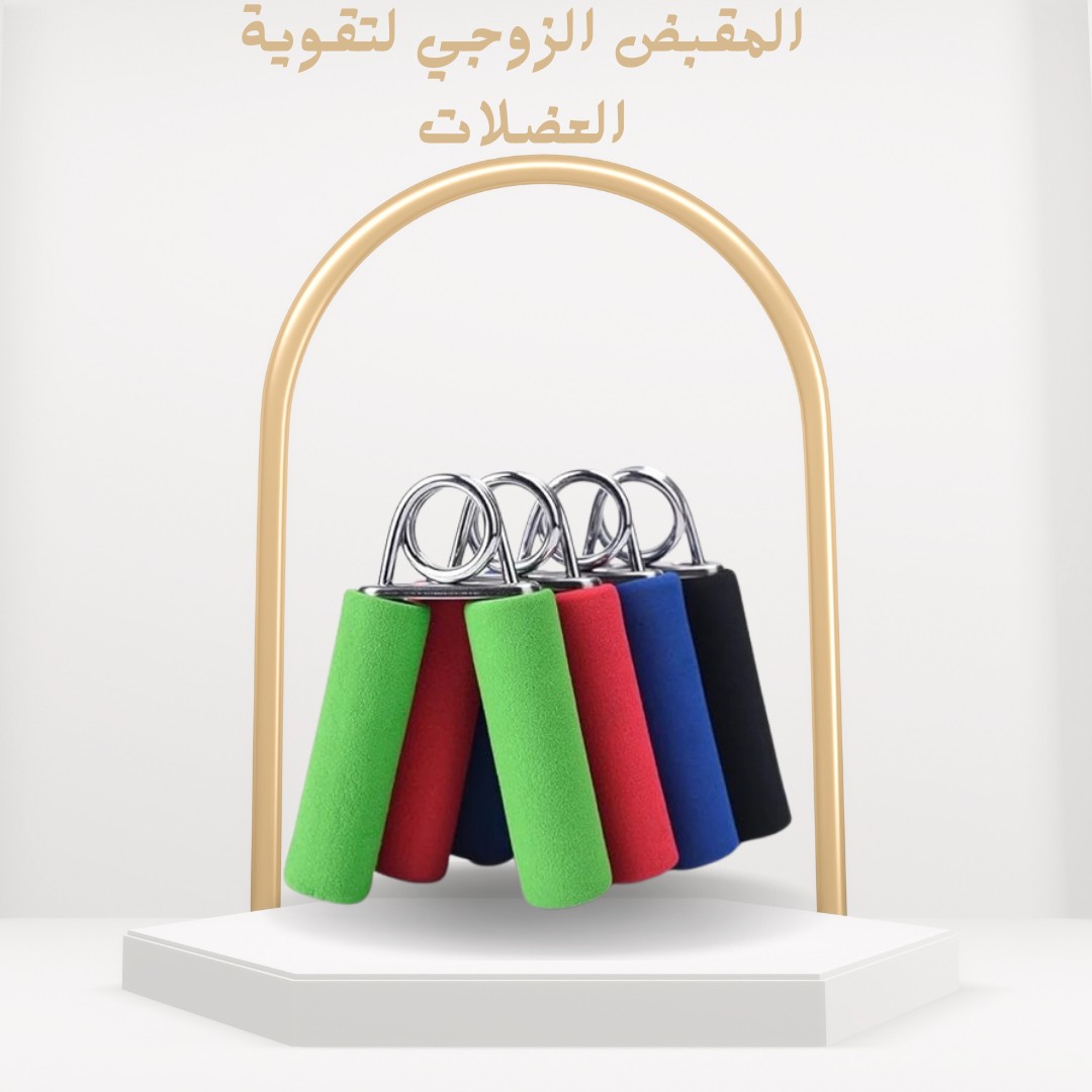 01012187661 مقبض تقوية عضلات مزدوج قبضة أقوى وذراع مشدود
