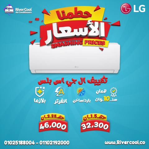 سعر تكييف ال جي انفرتر 1.5 حصان بارد فقط