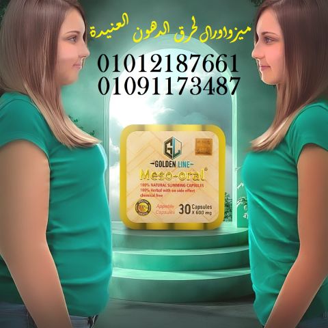ودّع الجوع الكداب مع ميزواورال