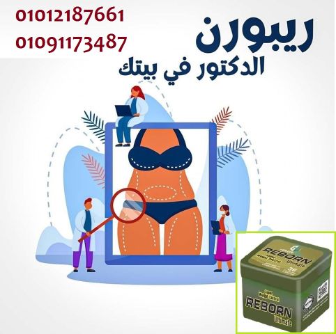 مع ريبورن مش بس بتخس… بتخس وأنت مرتاح