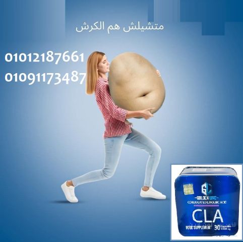 مع cla خليك أخف وأنشط