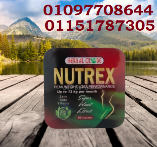 كبسولات نيوتريكس الطبيعية  بتنزل وزنك من أول أسبوع 01097708644