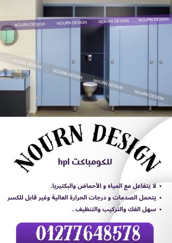 كومباكت hpl شامل التوريد والتركيب و المعاينة مجانية 5