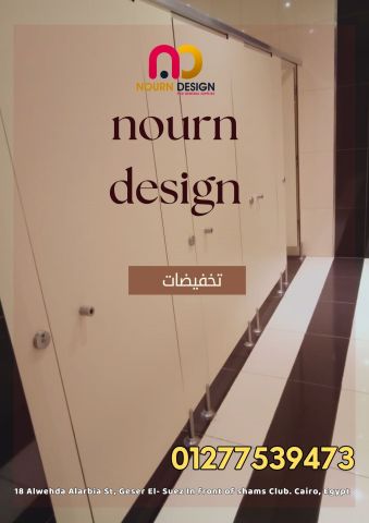 كومباكت hpl شامل التوريد والتركيب و المعاينة مجانية 6