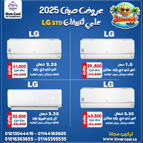 تكييف يعيش معاك سنين!  LG STD بارد/ساخن