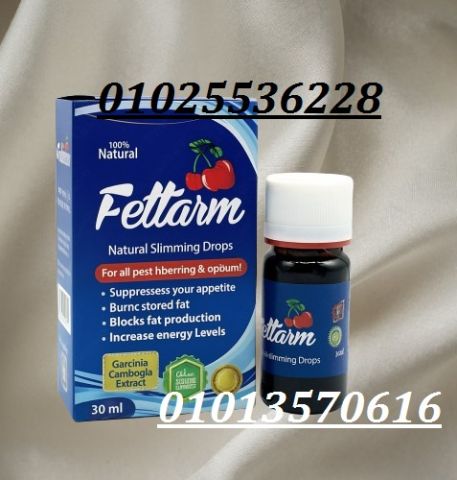  نقط فيتارم للتخسيس Fettarm Drops – الإصدار الجديد