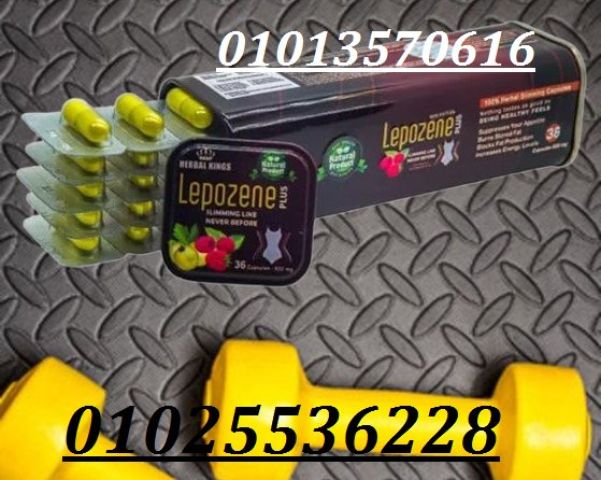  ليبوزين بلس – Lipozene Plus للتخسيس وحرق الدهون