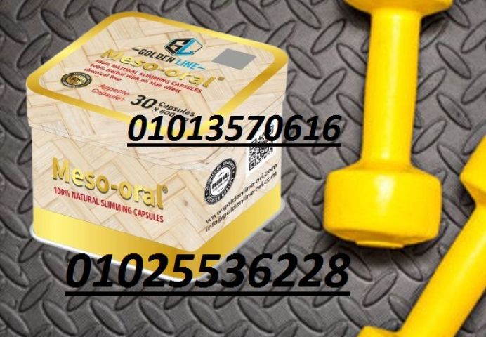 كبسولات ميزواورال – Meso Oral