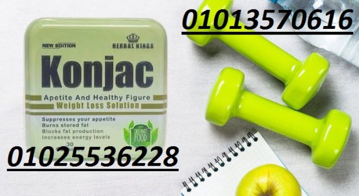 كبسولات كونجاك للتخسيس وحرق الدهون – 30 كبسولة 
