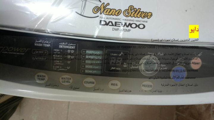 موقع صيانة غسالات دايو في الفيوم 01060037840