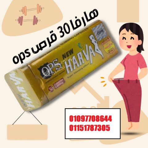 كبسولات هارفا الألمانية هي الحل 