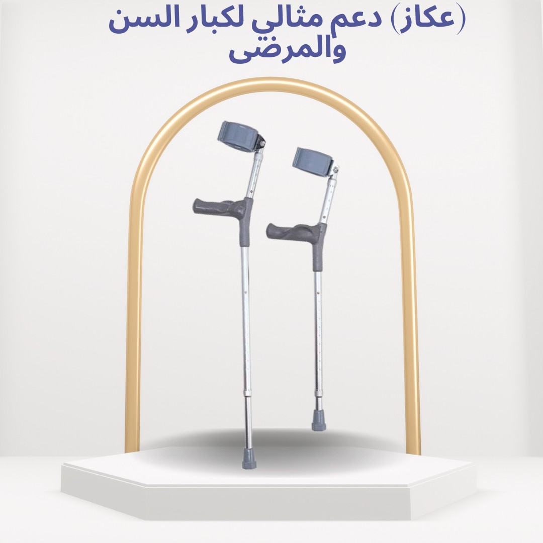  العصا الطبية دعم مثالي وآمن لكبار السن والمرضى01012187661
