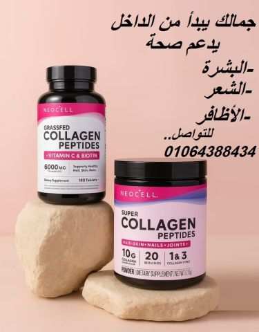 حبوب super collage للحفاظ على صحة الشعر والبشرة والأظافر 