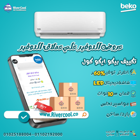 تكييف بيكو 1.5 انفرتر بارد ساخن تكييف بيكو انفرتر